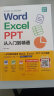 word excel ppt从入门到精通wps教程表格制作函数office书籍办公软件计算机应用基础知识自学书籍电脑入门办公软件自动化教程 晒单实拍图