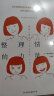 整理情绪的力量 日本情绪管理专家最畅销的心灵排毒书，还原无霾的内心世界 晒单实拍图