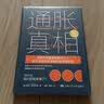 通胀真相[为什么我们的钱变薄了 罗斯巴德经典著作]揭秘美联储操纵美国和世界的秘密 读懂中美贸易冲突下 美国经济霸凌的真相 看懂美联储加息降息与通胀背后的底层逻辑 世界经济金融图书书籍 实拍图