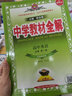 新教材 教材全解·高中英语 必修第一册 外研版 2023版、薛金星、同步课本、教材解读、扫码课堂 实拍图