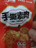 好味屋手撕素肉豆干制品素牛排肉卷面筋素食麻辣休闲零食开学好吃解馋品 香辣味（散装50包） 实拍图