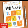学前600字点阵控笔训练字帖幼儿园练字本每日一练幼升小识字练习 【第三阶】学前600字 无规格 实拍图