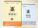 昆虫记（导读版，八年级上册推荐阅读，附赠导读手册，无障碍阅读，字词注释+随文旁批+阅读小结） 实拍图