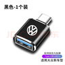 怡发大众迈腾帕萨特速腾朗逸探岳L车载Typec转USB充电器数据线转接头 大众-黑色1个【不带灯款】 实拍图