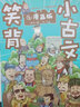 笑背小古文（漫画版全4册）涵盖一到九年级语文教材古文青鸟童书 实拍图