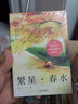 全3册 冰心儿童文学集 繁星春水寄小读者小桔灯 小学生课外阅读书籍 课外阅读 阅读 课外书   实拍图