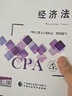 2025年注册会计师教材  cpa教材2025官方教材网课会计审计税法战略财务课件优路教育题库网络课程视频 【经济法】官方教材+精讲视频+题库 实拍图
