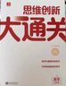 学而思五年级思维创新大通关 5年级数学智能教辅白皮书 奥数杯赛竞赛小学生 一题一码 全国通用小学竞赛杯赛真题解题视频 应用题、几何、数论、计数组合 智能批改 学而思资深教师研发 实拍图
