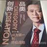 品类创新：成为第一的终极战略图书 商业畅销书 实拍图