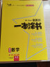 2024年高考 一本涂书高中数学 新教材版星推荐新高考高一高二高三通用高考一轮二轮总复习辅导书 晒单实拍图