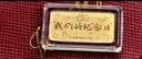 Lossot足金999.9我们的纪念日黄金投资金条金砖结婚周年纪念日生日礼物 实拍图