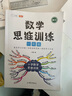 斗半匠 数学母题解题大招 一年级数学思维训练 奥数举一反三 小学数学解题方法技巧拓展每日一练【3册】 实拍图