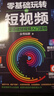 【全新正版】新媒体运营视频剪辑零基础玩转短视频爆款文案高手营销抖音快手运营推广手机摄影教程视频拍摄剪辑运营全攻略编辑设计书籍 新媒体运营抖音快手短视频剪辑套装【7册】 实拍图