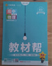 2025高中教材帮选修二/三选择性必修二/三高二中/下册语文数学英语物理化学生物政治历史地理全套人教RJ版选择性必修第二/三册 物理选修三人教版 新高考选择必修课本同步教辅讲解辅导资料书 实拍图
