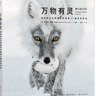 万物有灵：国际野生生物摄影年赛第53届获奖作品 实拍图