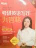 新东方 2025考研英语写作九宫格 潘赟老师英文写作模板范文精讲带练 实拍图