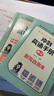 陆寓丰2026腿姐考研政治 预测4套卷+思维导图+考点清单+腿姐背诵手册+30天70分刷题计划新大纲8套卷可搭肖秀荣1000题肖八肖四张剑李永乐考研真相 【【严格依照2026考研新大纲】腿姐冲刺背诵手 实拍图