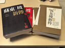 预售 苏东坡新传 上下2册套装 增修校订全新版 港台原版  李一冰 台湾联经出版 人物传记 实拍图