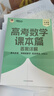 朱昊鲲基础2000题鲲哥备考2025/2026新版高考数学讲义真题全刷新高考数学决胜800题疾风篇课本篇高考必刷题青铜篇课本篇 【26新版 现货】 朱昊鲲课本篇 实拍图