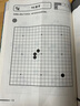 21世纪新概念：速成围棋（入门篇上 二维码版）全国超过500家围棋培训机构教材   实拍图