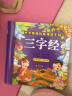 阳光宝贝 三字经（完整注音版）幼儿启蒙儿童国学美绘本 实拍图