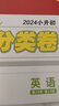 【当日发小白鸥新品抢分卷】小升初真题卷2026新版小白欧小升初真题万唯五年真题分类卷2026重点中学招生真题超详解卷语文数学英语通用版星空小升初试卷五六年级小学升初中衔接万维 分类卷英语（2026新版 实拍图