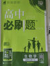 高中必刷题 高二上化学 选择性必修第一册 化学反应原理 人教版 新题型版 理想树2024版 实拍图