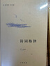 诗词格律（诗词常识名家谈） 京东超级618 实拍图