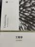 工程学 无尽的前沿 实拍图