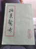 三言二拍 三言两拍全套无删减版 冯梦龙全集 初刻二刻拍案惊奇 醒世恒言 警世通言 喻世明言 原著全集 实拍图