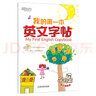 我的第一本英文字帖字母篇 意大利斜体   小学英语单词天天练 儿童年货节送礼 实拍图