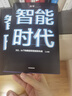 智能时代新版（套装2册） 吴军  脉络 小我与大势 态度 格局 见识作者力作 中信出版社图书 ChatGPT AIGC 境界 卓越作者 中信出版社图书 实拍图