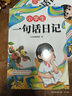 斗半匠一句话日记一二三年级作文起步小学生作文入门周记日记看图写话训练大全写人记事描景状物想象满分作文书 实拍图