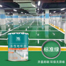 三青地坪漆车库地平水泥地面漆划线漆非环氧自流平地板漆 标准绿20KG 实拍图