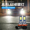 适用日产新轩逸天籁骐达骊威阳光蓝鸟逍客改装LED前雾灯泡爆闪h11 单色常亮【白色】/单个 单支装 实拍图