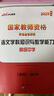中公教育2025教资高中语文教师资格证考试用书历年真题试卷教材预测卷学科知识与教学能力中学教资考试资料2025高中语文2本套 实拍图