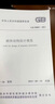 中华人民共和国国家标准：砌体结构设计规范（GB50003-2011） 实拍图