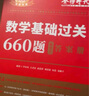 官方直营【赠视频】考研数学武忠祥2026高数基础2026线性代数基础篇2026李永乐660题武忠祥高等数学强化讲义李永乐线性代数讲义金榜时代330题 2026线性代数辅导讲义+高等数学辅导讲义+严选题 实拍图