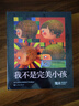几米作品12：我不是完美小孩（平装） 幾米 实拍图