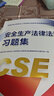 注册安全工程师2025教材 注册安全工程师教材配套习题集 其他安全专业全套4本 2025年中级注册安全工程师应急管理出版社 注安工程师2025年教材 实拍图