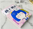 孩子：挑战（2024全新全译版，国家儿童心理研究所推荐。家庭教育，如果只读一本书，这本书足矣。畅销60年、影响百万家庭的儿童心理学神作。) 实拍图