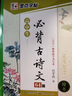 墨点字帖 楷书高中必背古诗文64篇衡水体中文字帖荆霄鹏正楷字帖硬笔楷书临摹字帖高考语文古诗词书速成钢笔硬笔书法 实拍图