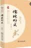 儒林外史   经典名著 大家名译（ 无障碍阅读 全译本平装)万物复书九年级 实拍图