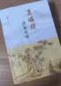 莫砺锋诗话（第三版）中国好书获得者莫砺锋先生作品 当当专享私章珍藏版 实拍图
