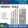 博世（BOSCH）钻头冲击钻头麻花钻头混凝土钻头四坑一系圆柄电锤砖墙装修钻孔 四坑1系钻头【5支装】 实拍图