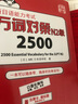 新日语能力考试万词对策N2级2500 实拍图