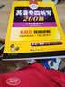 备考2025专四听写 新题型 华研外语 英语专业四级听写听力200篇专项训练2024 实拍图