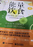 能量饮食 实拍图
