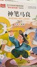 儿童文学注音版(全5册)萝卜回来了+小马过河+和大人一起读+一园青菜成了精+神笔马良 一二三年级小学语文课外必读书目 小学生课外阅读经典 大语文系列 实拍图