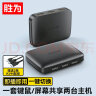 胜为（shengwei） KVM切换器 HDMI视频切屏器 二进一出 台式机笔记本显示器监控鼠标键盘USB打印机共享器KS-302H 实拍图